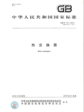 國(guó)標(biāo)熱交換器管